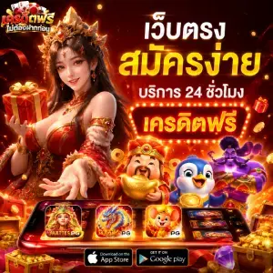 สล็อตเครดิตฟรี ล่าสุด